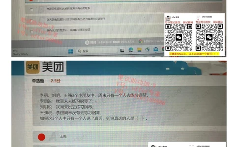 24届美团综合能力测试题第4套（4月1日）_2025春招题库汇总_十大行测题库_2023年十大热门题库更新中_03、赛码汇总_5、2023年美团24届春招综合能力测试题库（赛码题库）