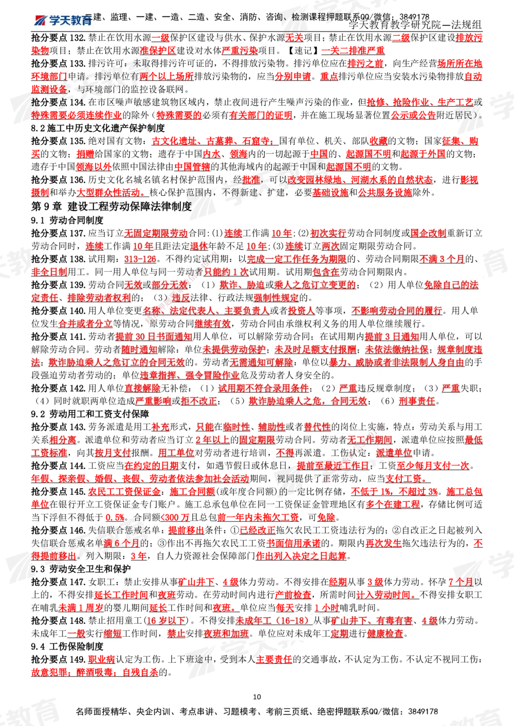 02.2025一建《法规》考前10页纸（完整版）_2026年一级建造师_2026年一建法规_2025年一建法规SVIP_05-考前密训✿央企特训✿机构普押_20-法规《考前十页纸》XT_96