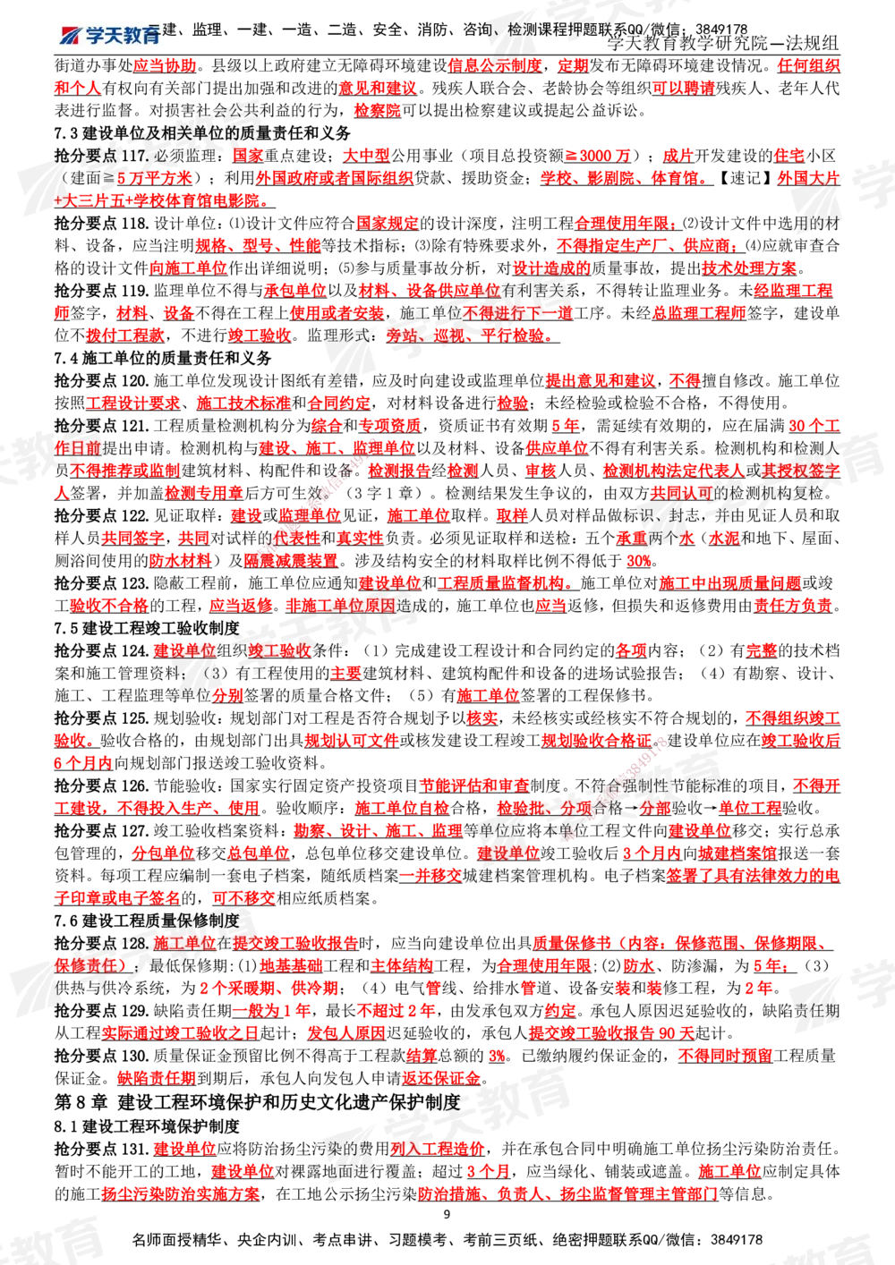 02.2025一建《法规》考前10页纸（完整版）_2026年一级建造师_2026年一建法规_2025年一建法规SVIP_05-考前密训✿央企特训✿机构普押_20-法规《考前十页纸》XT_96