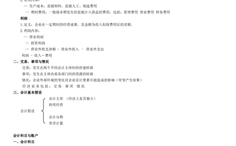 4.1会计学基础考点汇总（共15页）_2025春招题库汇总_国企题库_国家能源_20230827_151217_2-国家能源集团2023招聘笔试完整知识点（专业知识部分）_管理类