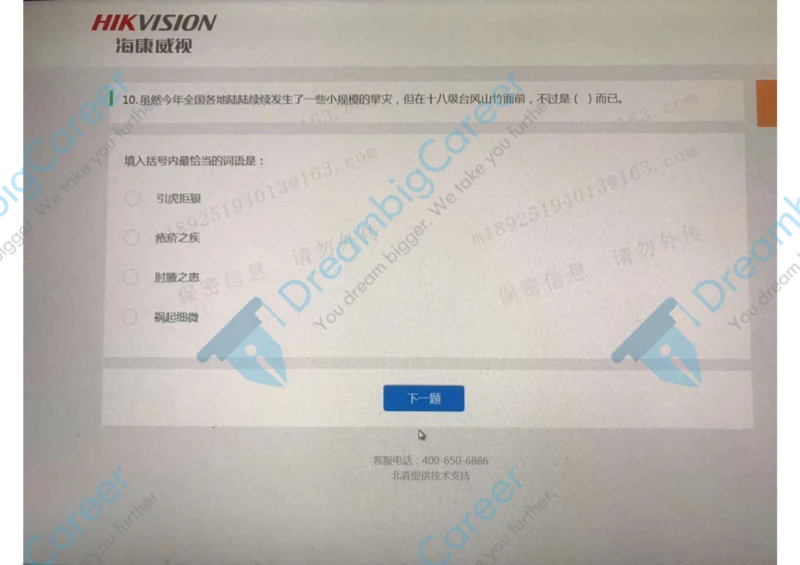 9海康威视春招测评2（瑞克求职：2020春招）_2025春招题库汇总_十大行测题库_2023年十大热门题库更新中_01、北sen汇总_补充资料_04、21、20年北s真题整理，部分有解析（word+pdf）