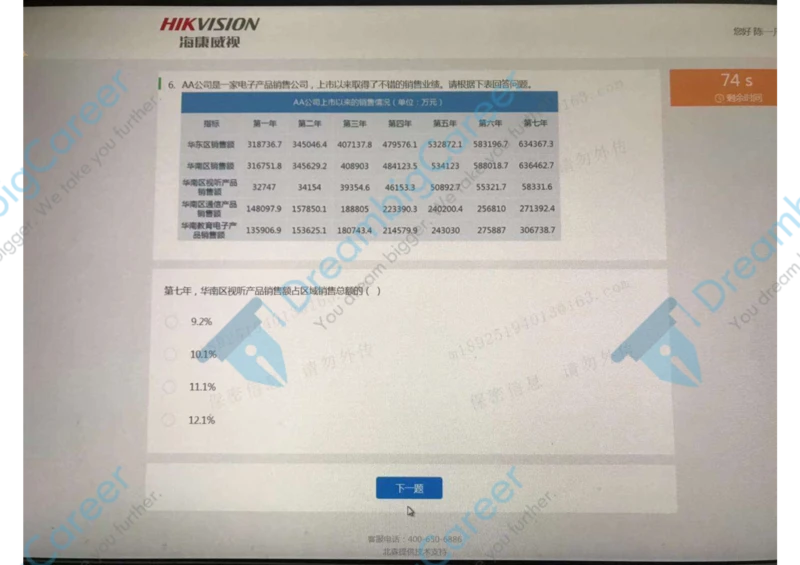 9海康威视春招测评2（瑞克求职：2020春招）_2025春招题库汇总_十大行测题库_2023年十大热门题库更新中_01、北sen汇总_补充资料_04、21、20年北s真题整理，部分有解析（word+pdf）