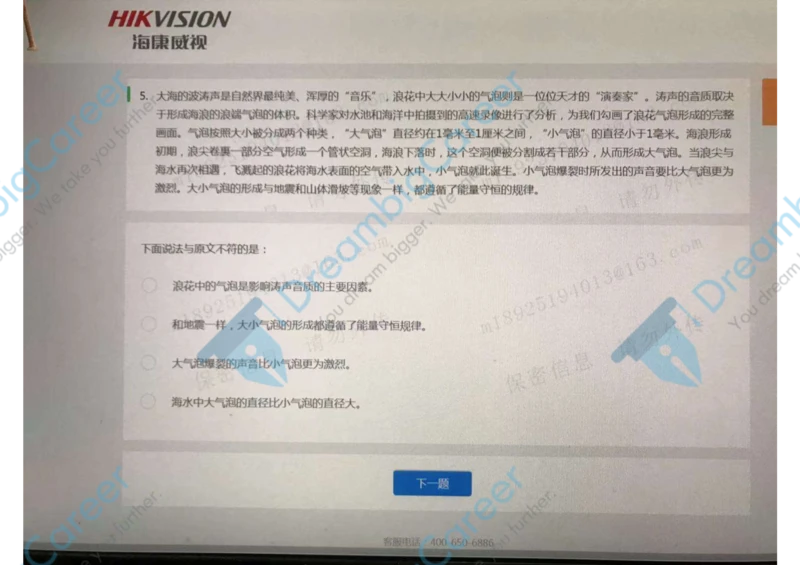 9海康威视春招测评2（瑞克求职：2020春招）_2025春招题库汇总_十大行测题库_2023年十大热门题库更新中_01、北sen汇总_补充资料_04、21、20年北s真题整理，部分有解析（word+pdf）