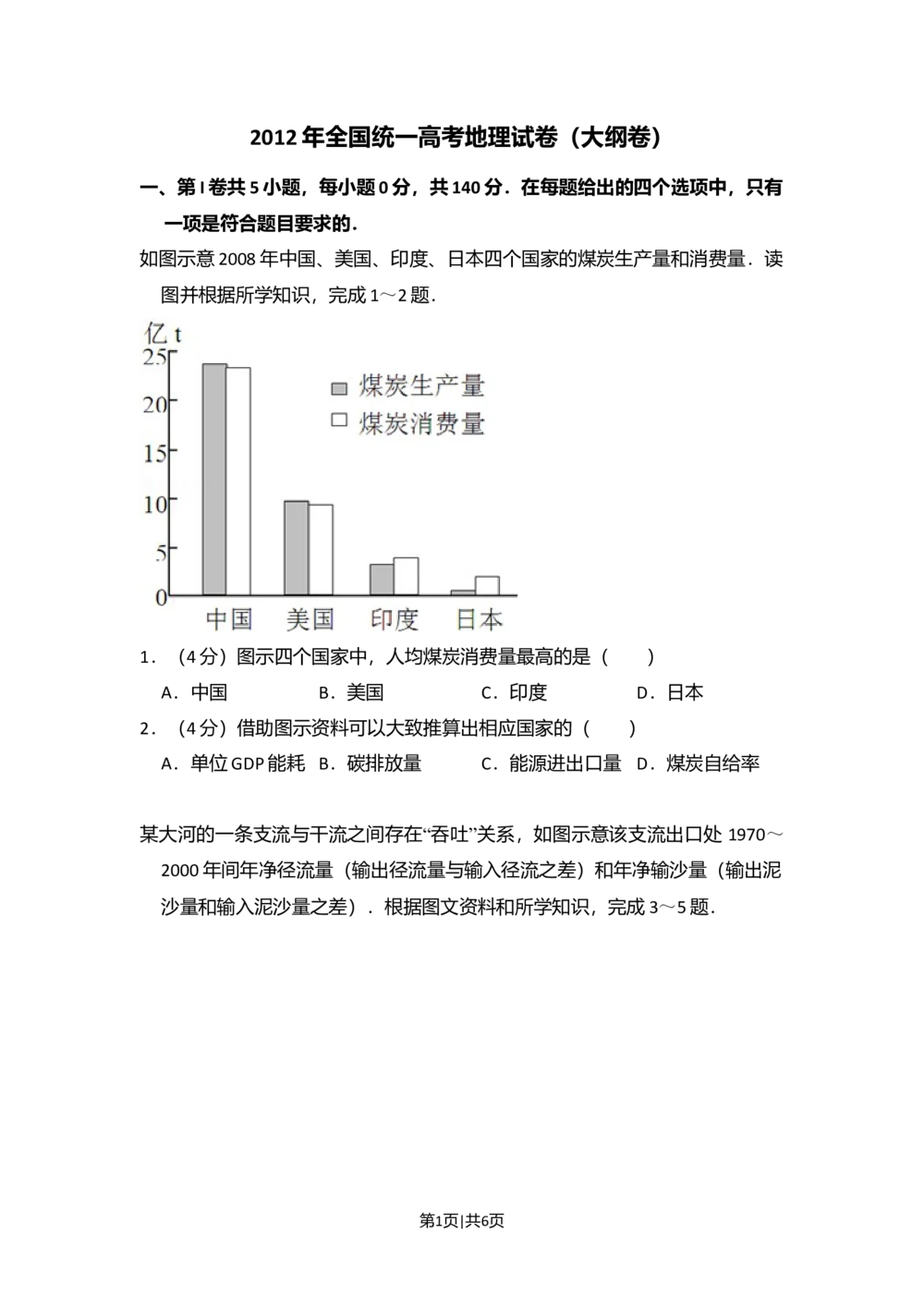 2012年高考地理试卷（大纲卷）（空白卷）_地理历年高考真题_新&middot;Word版2008-2025&middot;高考地理真题_地理（按年份分类）2008-2025_2012&middot;地理高考真题