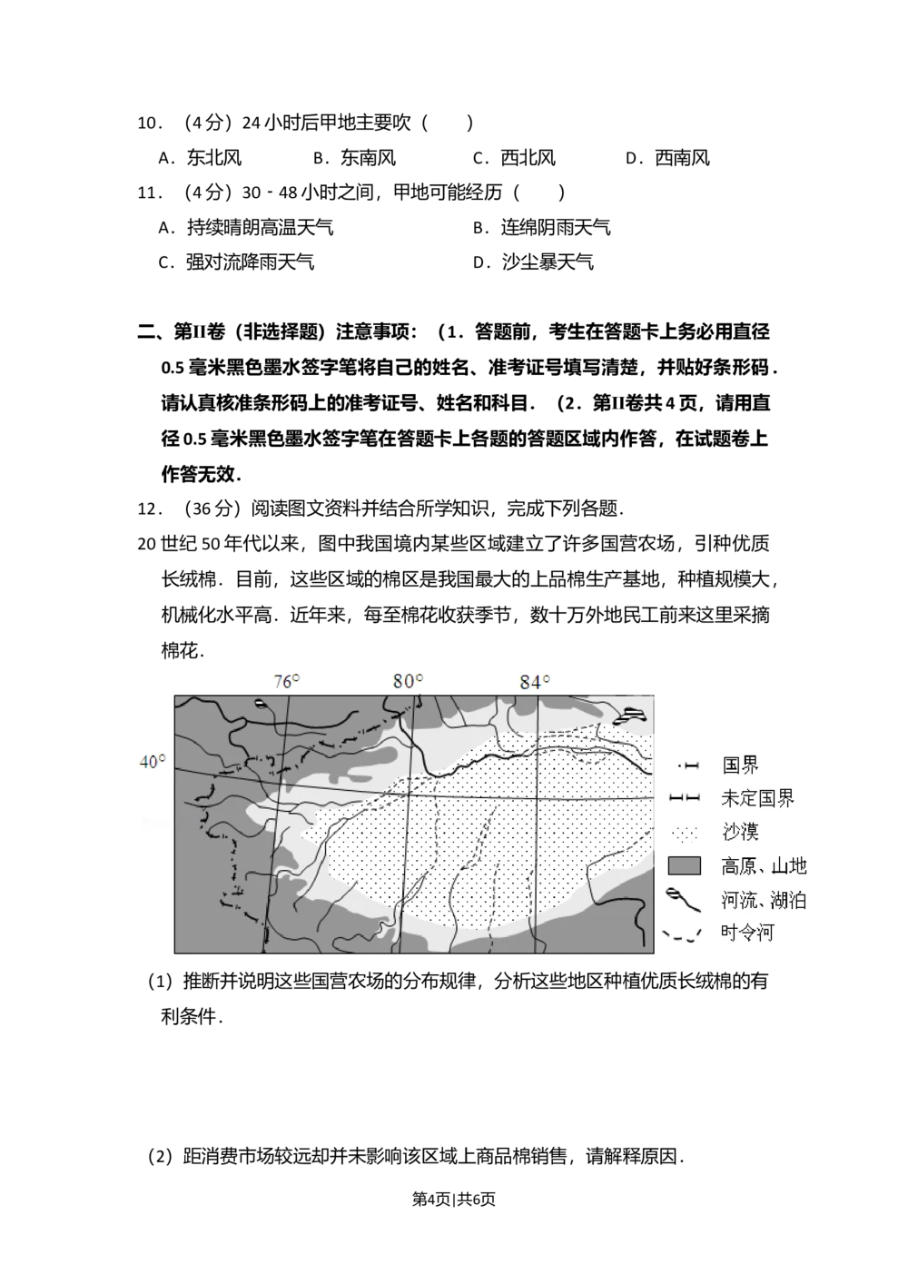 2012年高考地理试卷（大纲卷）（空白卷）_地理历年高考真题_新&middot;Word版2008-2025&middot;高考地理真题_地理（按年份分类）2008-2025_2012&middot;地理高考真题