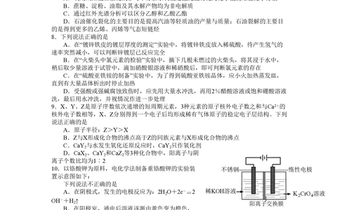 2012年高考化学试卷（浙江）（空白卷）_历年高考真题合集_化学历年高考真题_新&middot;PDF版2008-2025&middot;高考化学真题_化学（按年份分类）2008-2025_2012&middot;高考化学真题
