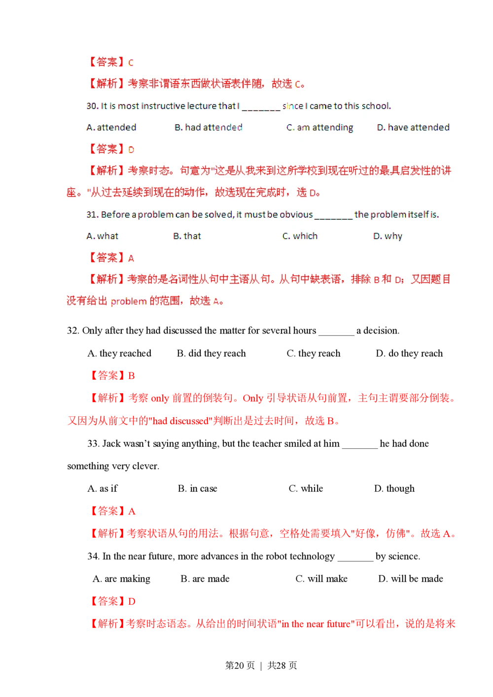 2011年高考英语试卷（湖南）（解析卷）_英语历年高考真题_新&middot;PDF版2008-2025&middot;高考英语真题_英语（按省份分类）2008-2025_2008-2025&middot;（湖南）英语高考真题
