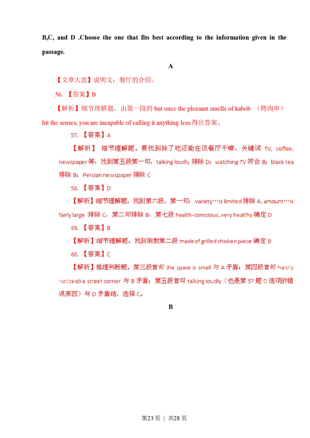 2011年高考英语试卷（湖南）（解析卷）_英语历年高考真题_新&middot;PDF版2008-2025&middot;高考英语真题_英语（按省份分类）2008-2025_2008-2025&middot;（湖南）英语高考真题