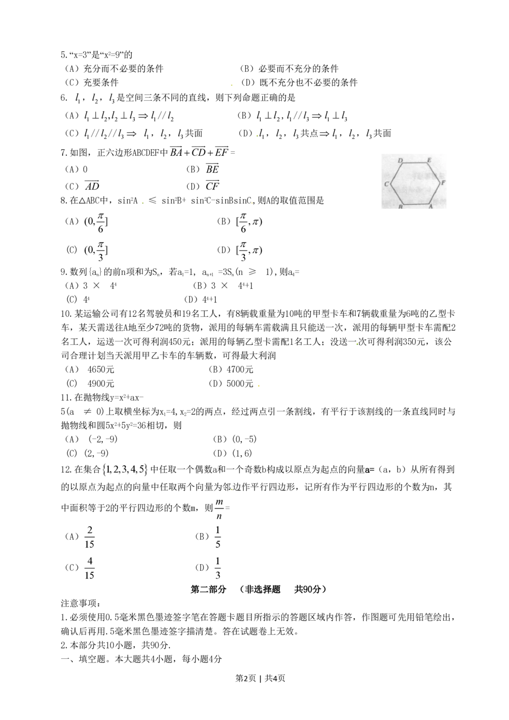 2011年高考数学试卷（文）（四川）（空白卷）_历年高考真题合集_数学历年高考真题_新&middot;PDF版2008-2025&middot;高考数学真题_数学（按省份分类）2008-2025_2008-2025&middot;（四川）数学高考真题