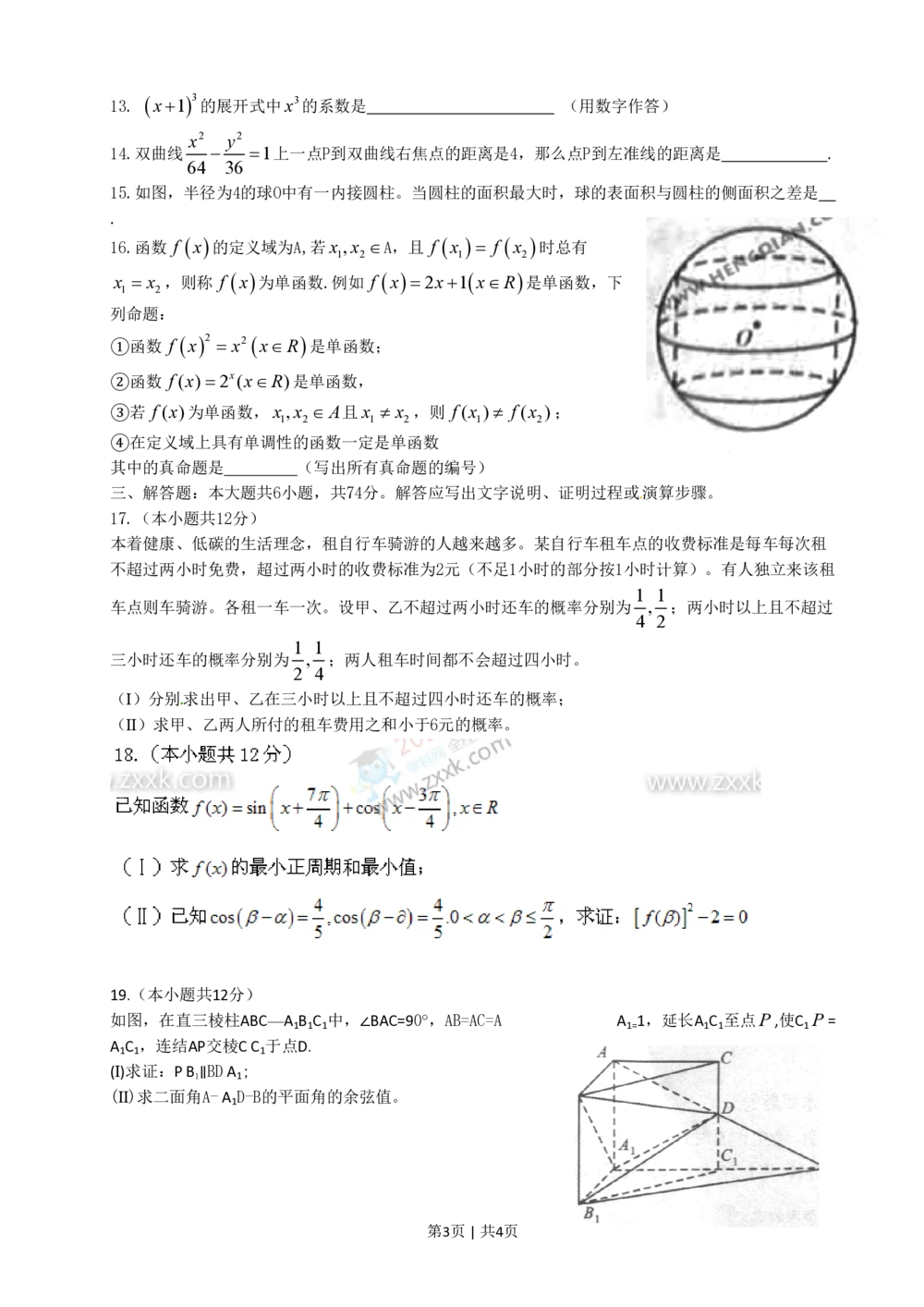 2011年高考数学试卷（文）（四川）（空白卷）_历年高考真题合集_数学历年高考真题_新&middot;PDF版2008-2025&middot;高考数学真题_数学（按省份分类）2008-2025_2008-2025&middot;（四川）数学高考真题