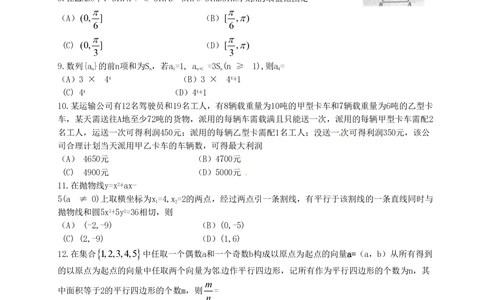 2011年高考数学试卷（文）（四川）（空白卷）_历年高考真题合集_数学历年高考真题_新&middot;PDF版2008-2025&middot;高考数学真题_数学（按省份分类）2008-2025_2008-2025&middot;（四川）数学高考真题
