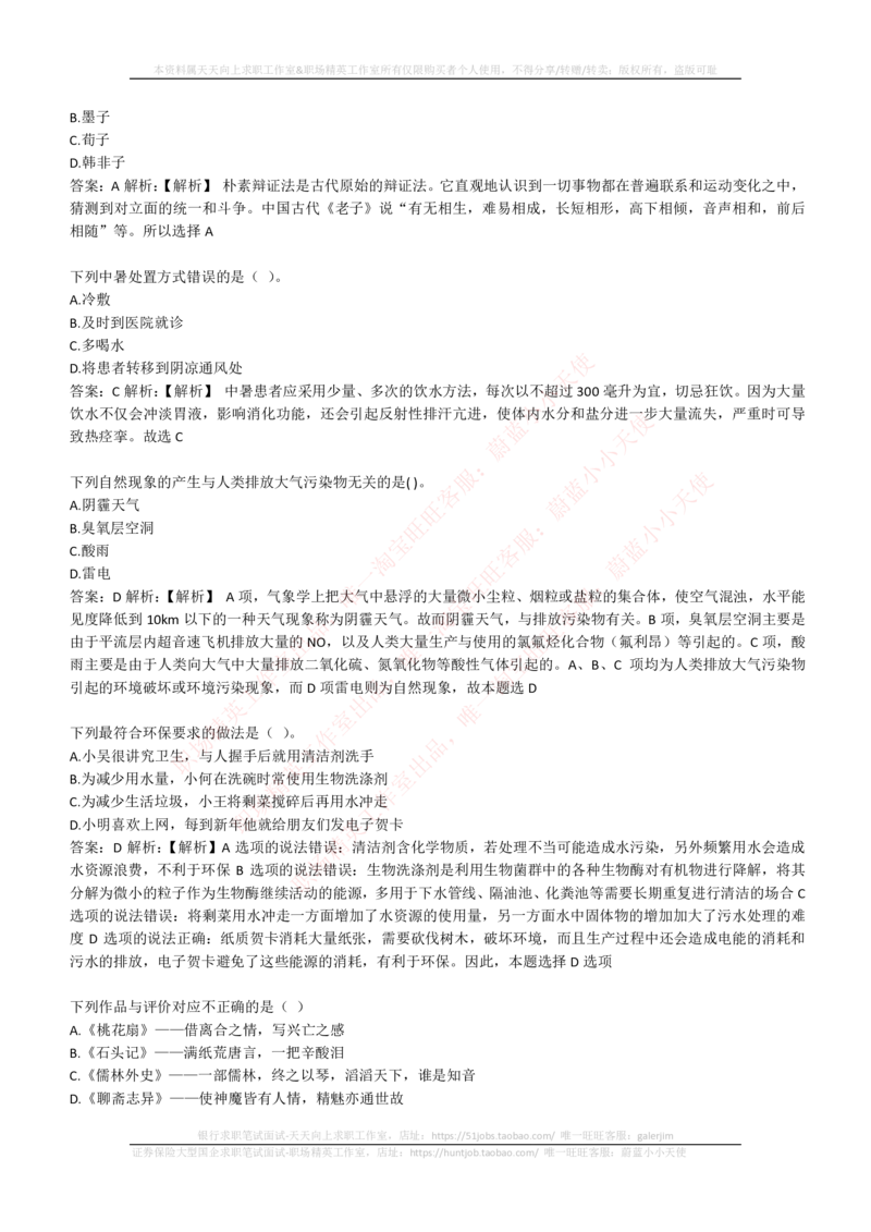 4-1-EPI综合能力题库----常识题精选600道_三桶油_中国石油_中石油笔试_笔试。！_2-通用能力_中国石油招聘笔试最新练习题库（EPI能力测试部分）