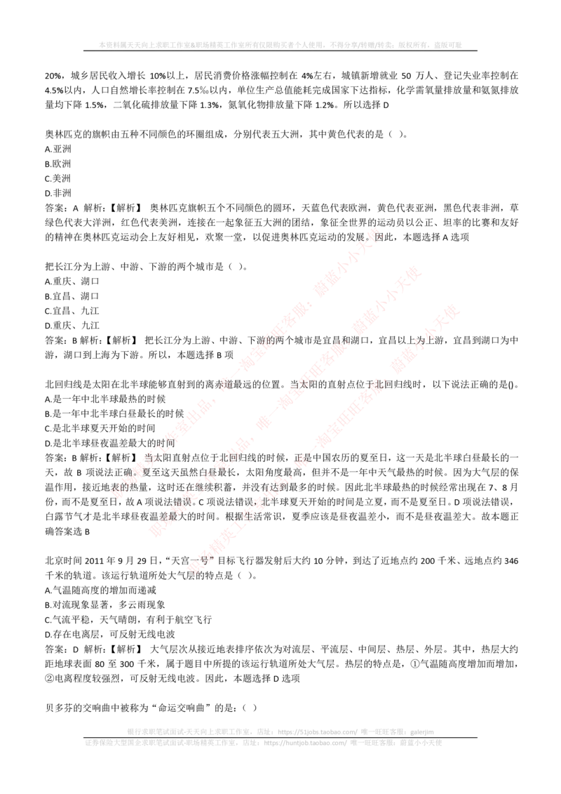 4-1-EPI综合能力题库----常识题精选600道_三桶油_中国石油_中石油笔试_笔试。！_2-通用能力_中国石油招聘笔试最新练习题库（EPI能力测试部分）