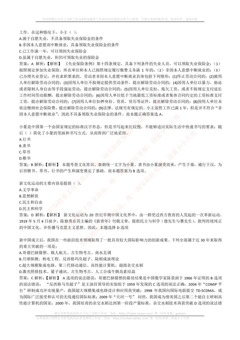 4-1-EPI综合能力题库----常识题精选600道_三桶油_中国石油_中石油笔试_笔试。！_2-通用能力_中国石油招聘笔试最新练习题库（EPI能力测试部分）