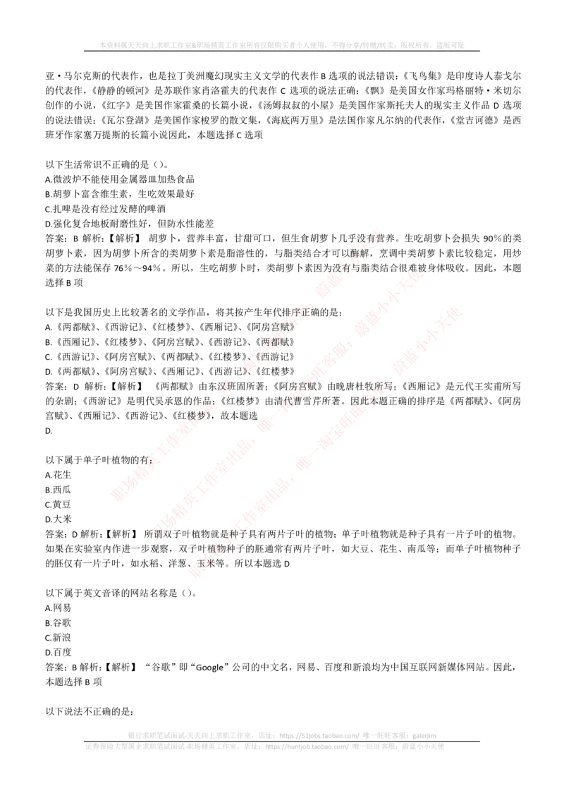 4-1-EPI综合能力题库----常识题精选600道_三桶油_中国石油_中石油笔试_笔试。！_2-通用能力_中国石油招聘笔试最新练习题库（EPI能力测试部分）