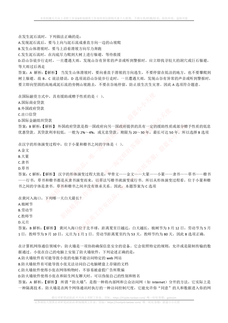 4-1-EPI综合能力题库----常识题精选600道_三桶油_中国石油_中石油笔试_笔试。！_2-通用能力_中国石油招聘笔试最新练习题库（EPI能力测试部分）