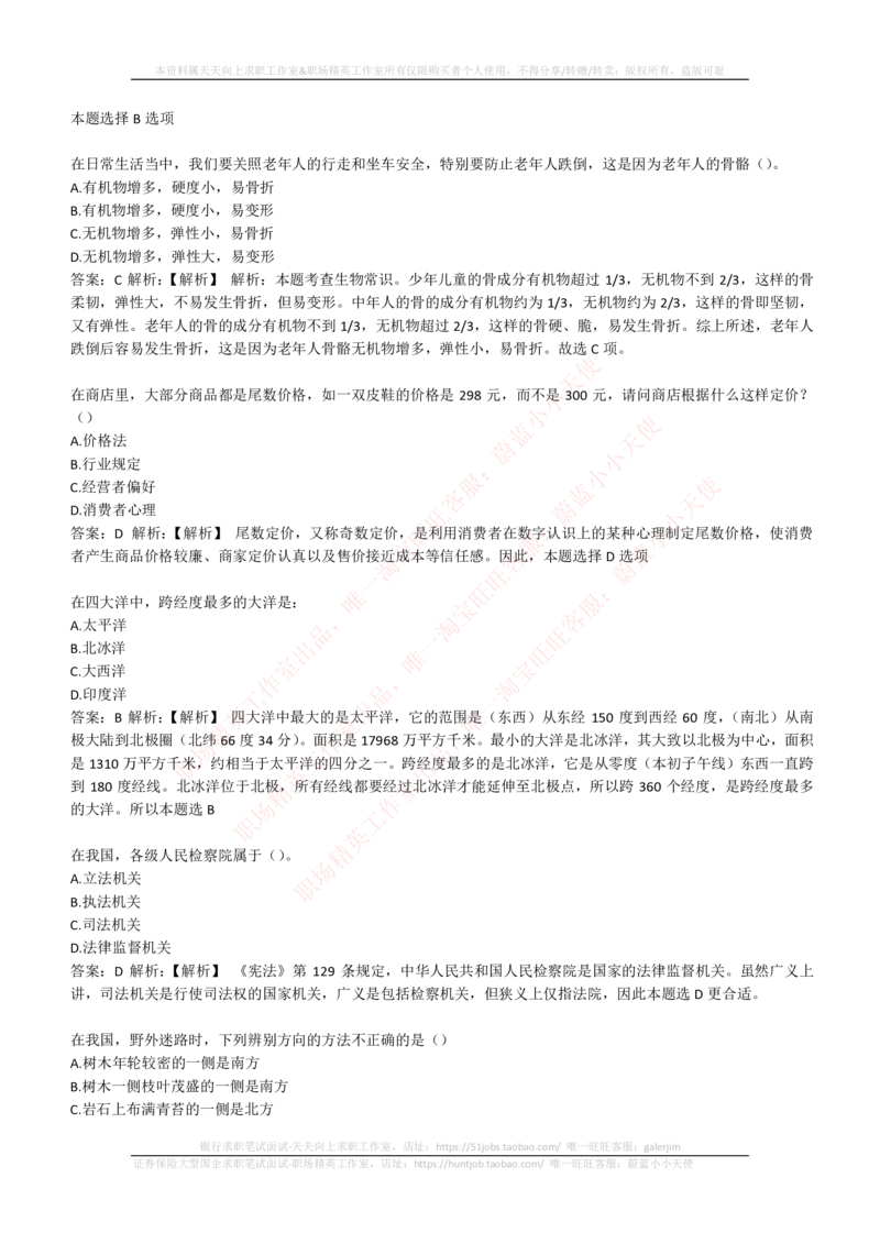 4-1-EPI综合能力题库----常识题精选600道_三桶油_中国石油_中石油笔试_笔试。！_2-通用能力_中国石油招聘笔试最新练习题库（EPI能力测试部分）