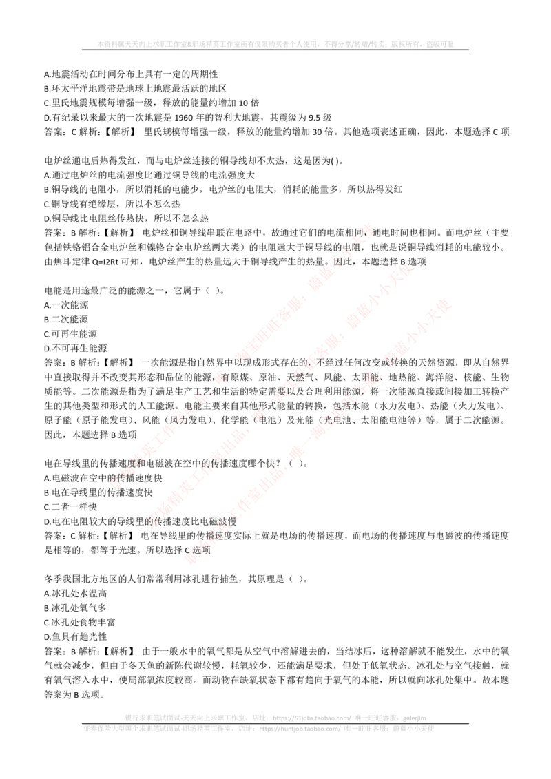 4-1-EPI综合能力题库----常识题精选600道_三桶油_中国石油_中石油笔试_笔试。！_2-通用能力_中国石油招聘笔试最新练习题库（EPI能力测试部分）