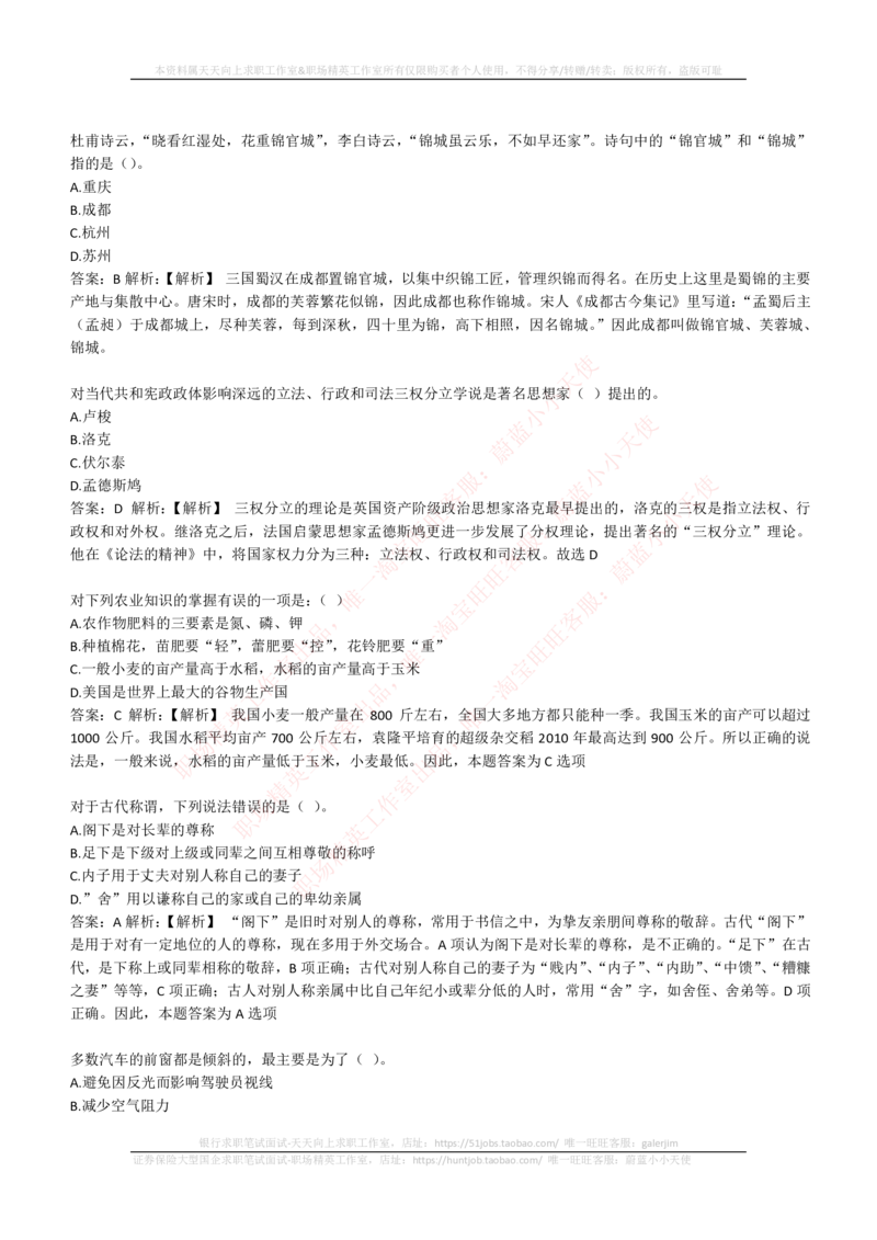 4-1-EPI综合能力题库----常识题精选600道_三桶油_中国石油_中石油笔试_笔试。！_2-通用能力_中国石油招聘笔试最新练习题库（EPI能力测试部分）