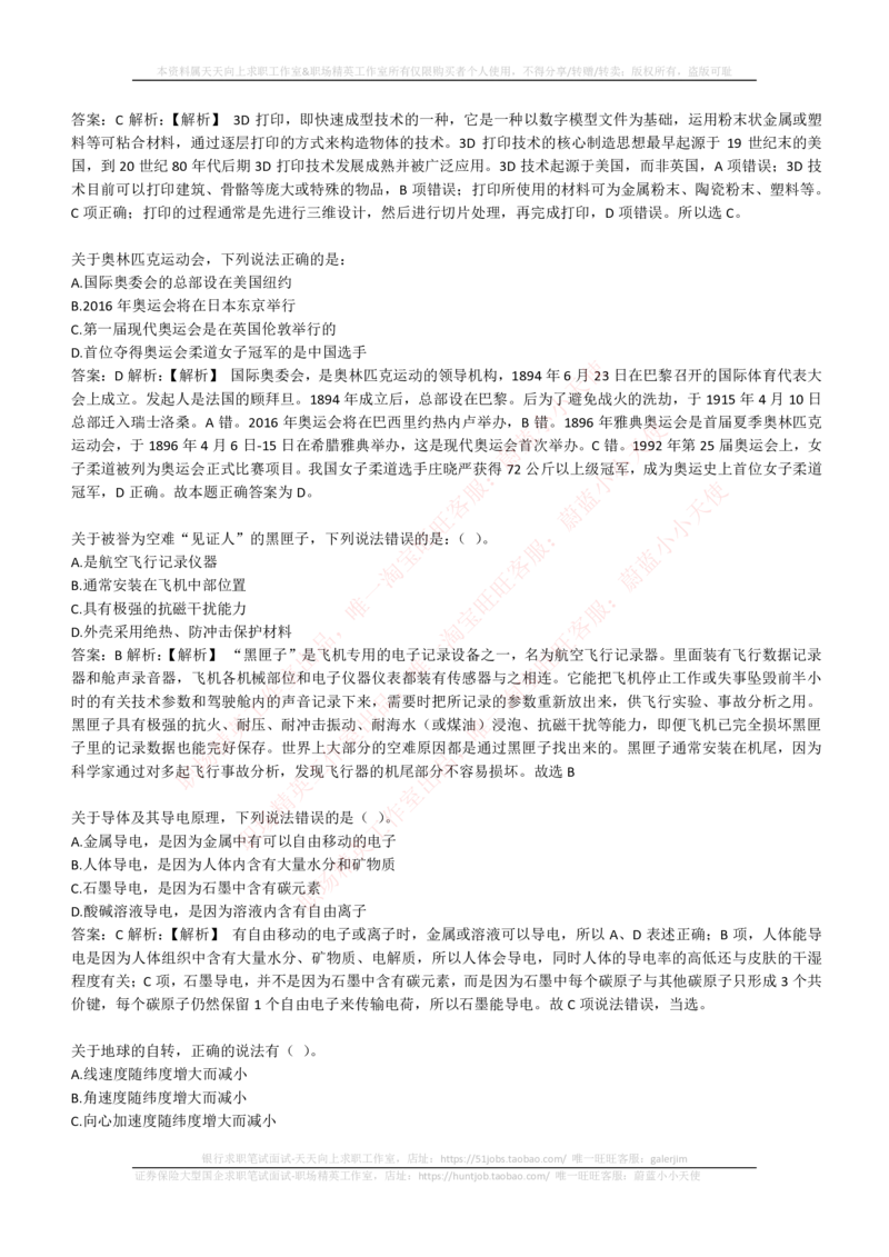 4-1-EPI综合能力题库----常识题精选600道_三桶油_中国石油_中石油笔试_笔试。！_2-通用能力_中国石油招聘笔试最新练习题库（EPI能力测试部分）