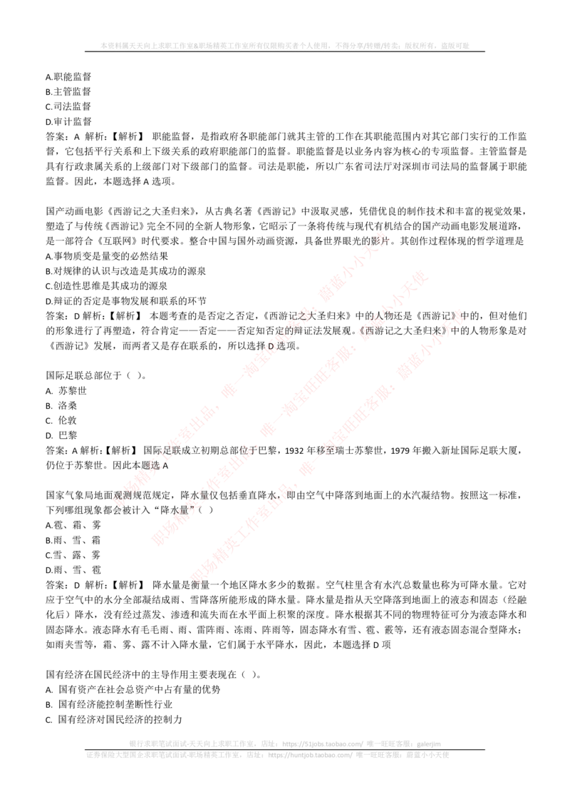 4-1-EPI综合能力题库----常识题精选600道_三桶油_中国石油_中石油笔试_笔试。！_2-通用能力_中国石油招聘笔试最新练习题库（EPI能力测试部分）