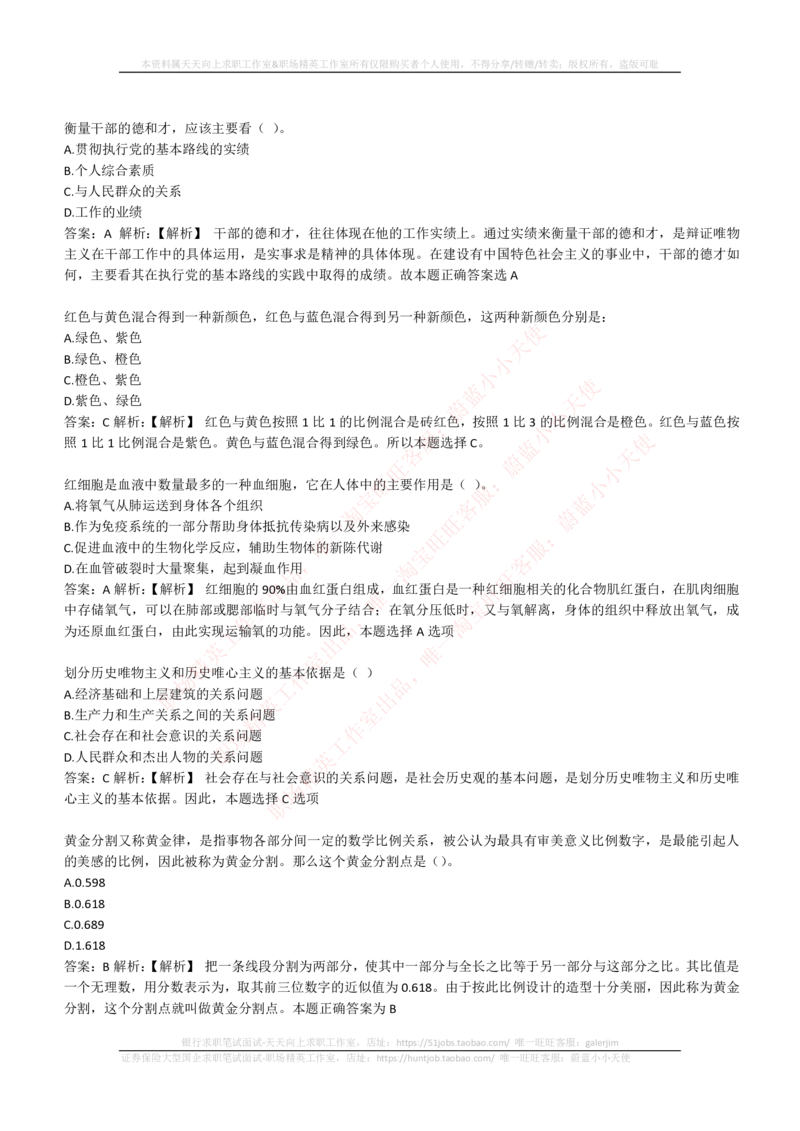 4-1-EPI综合能力题库----常识题精选600道_三桶油_中国石油_中石油笔试_笔试。！_2-通用能力_中国石油招聘笔试最新练习题库（EPI能力测试部分）