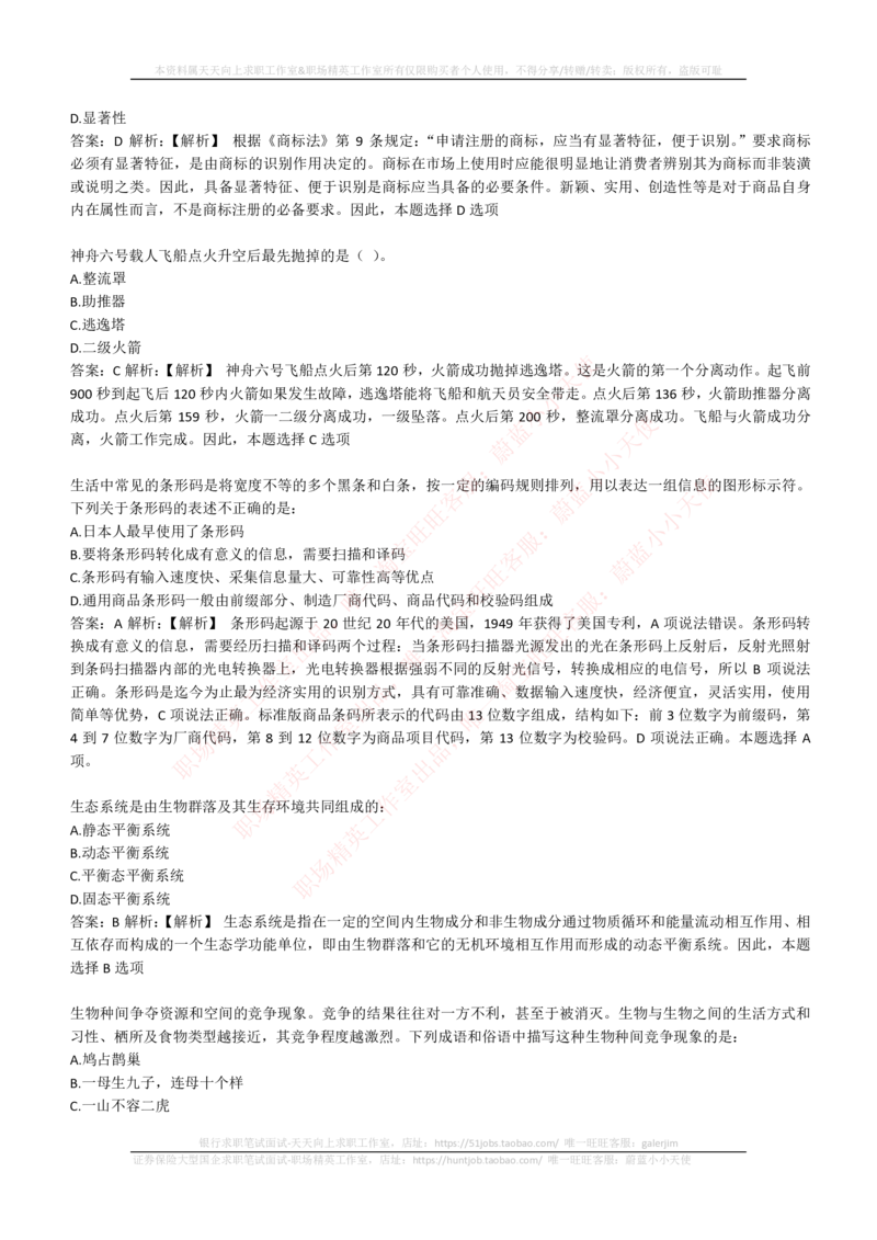 4-1-EPI综合能力题库----常识题精选600道_三桶油_中国石油_中石油笔试_笔试。！_2-通用能力_中国石油招聘笔试最新练习题库（EPI能力测试部分）