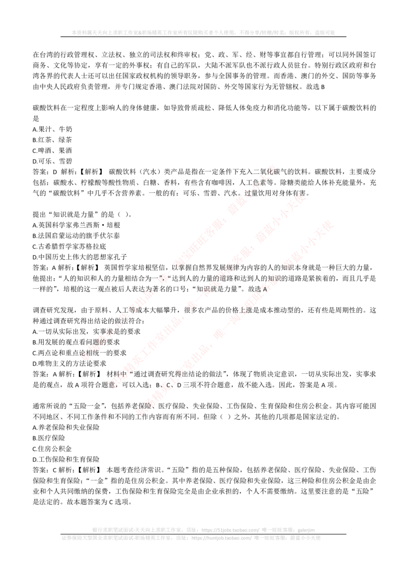 4-1-EPI综合能力题库----常识题精选600道_三桶油_中国石油_中石油笔试_笔试。！_2-通用能力_中国石油招聘笔试最新练习题库（EPI能力测试部分）