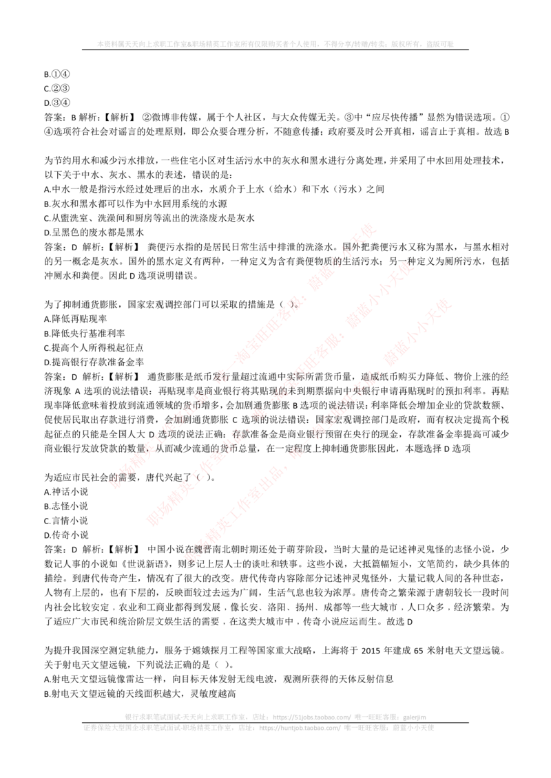 4-1-EPI综合能力题库----常识题精选600道_三桶油_中国石油_中石油笔试_笔试。！_2-通用能力_中国石油招聘笔试最新练习题库（EPI能力测试部分）