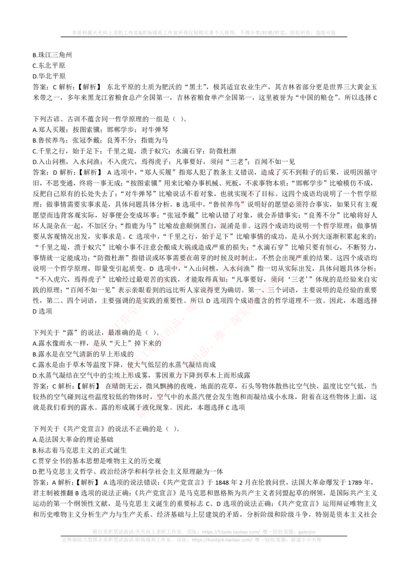 4-1-EPI综合能力题库----常识题精选600道_三桶油_中国石油_中石油笔试_笔试。！_2-通用能力_中国石油招聘笔试最新练习题库（EPI能力测试部分）