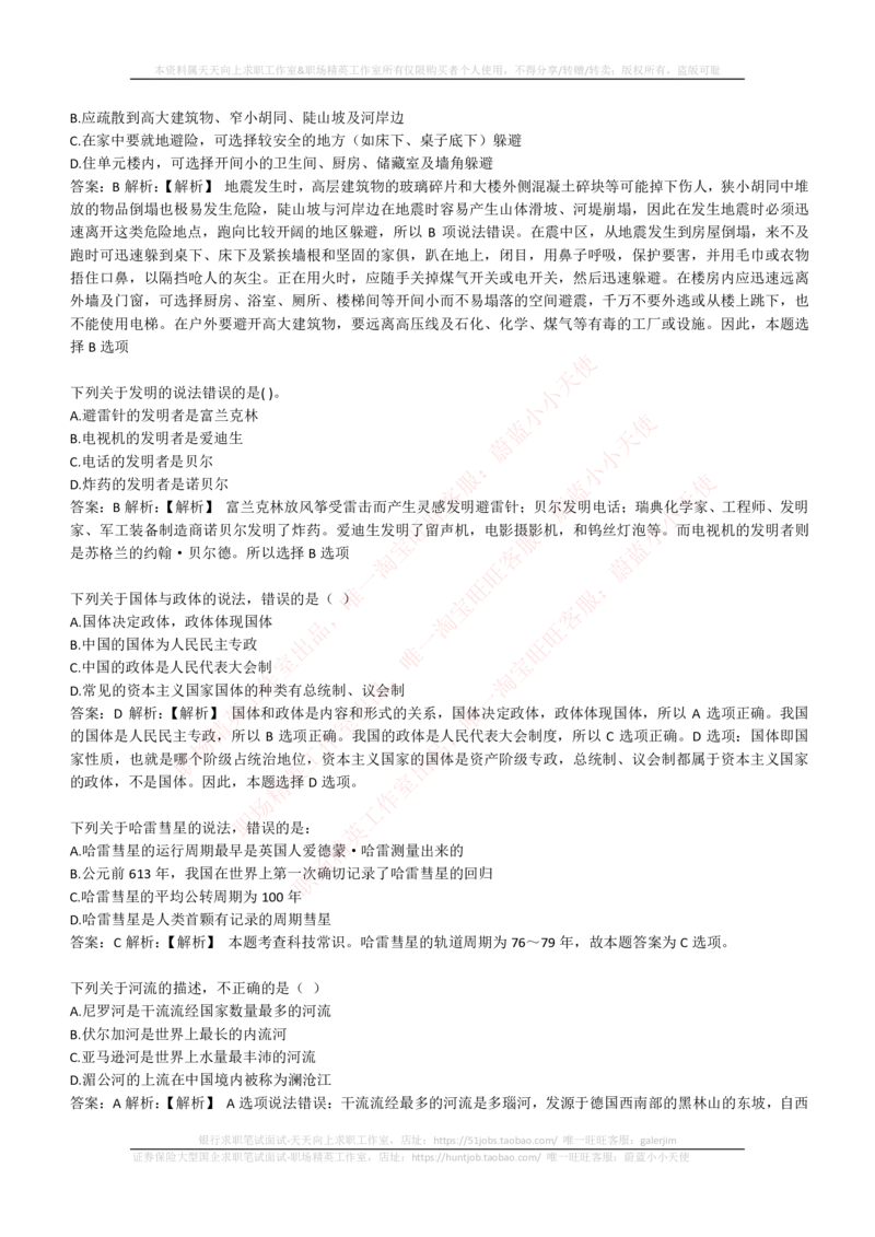 4-1-EPI综合能力题库----常识题精选600道_三桶油_中国石油_中石油笔试_笔试。！_2-通用能力_中国石油招聘笔试最新练习题库（EPI能力测试部分）