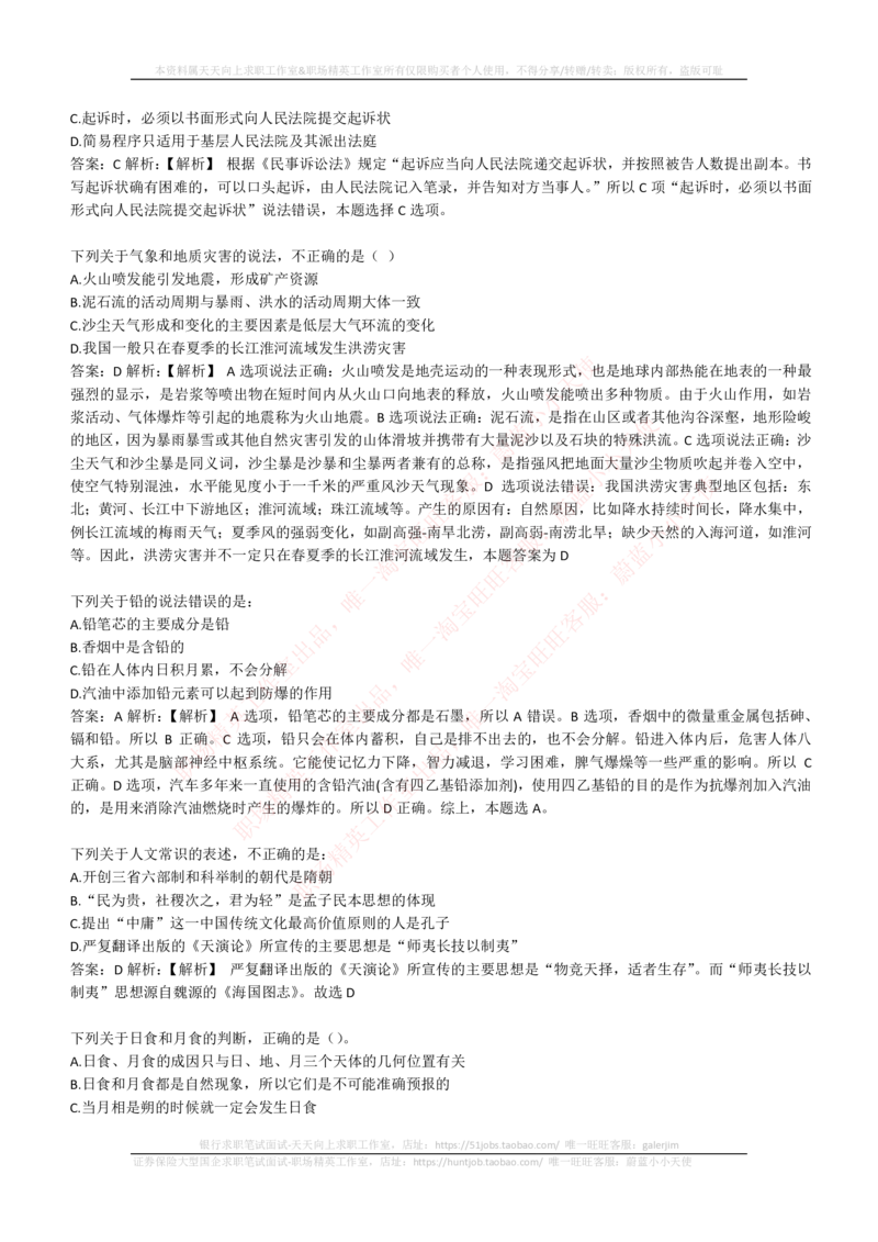 4-1-EPI综合能力题库----常识题精选600道_三桶油_中国石油_中石油笔试_笔试。！_2-通用能力_中国石油招聘笔试最新练习题库（EPI能力测试部分）