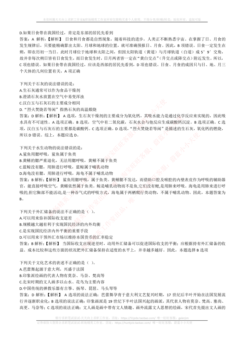 4-1-EPI综合能力题库----常识题精选600道_三桶油_中国石油_中石油笔试_笔试。！_2-通用能力_中国石油招聘笔试最新练习题库（EPI能力测试部分）