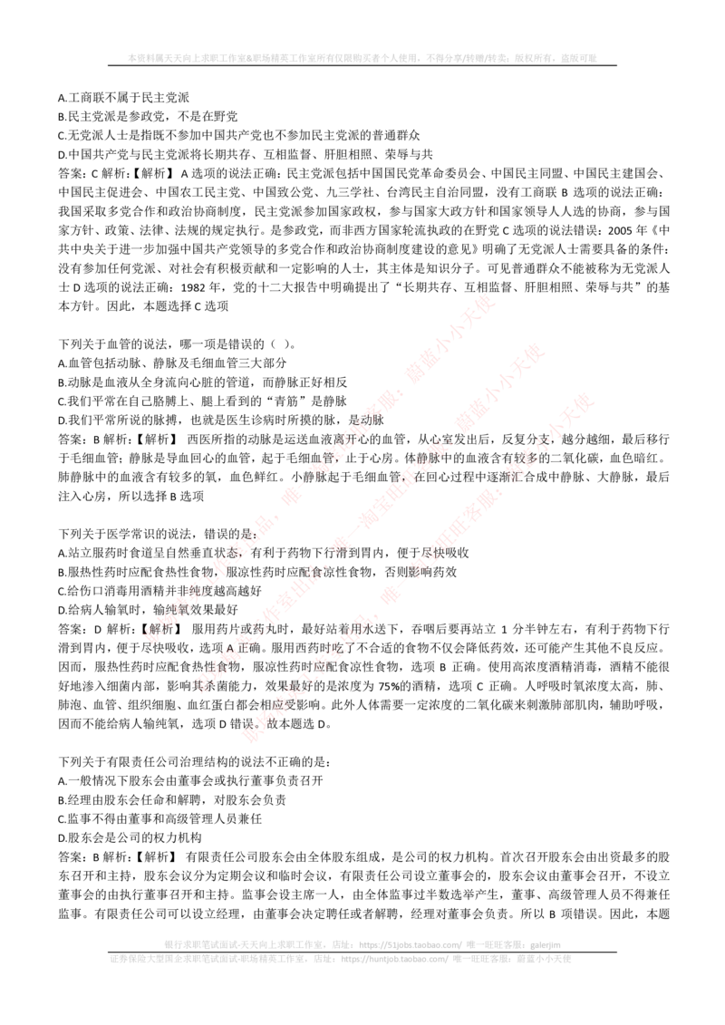 4-1-EPI综合能力题库----常识题精选600道_三桶油_中国石油_中石油笔试_笔试。！_2-通用能力_中国石油招聘笔试最新练习题库（EPI能力测试部分）