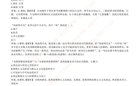 4-1-EPI综合能力题库----常识题精选600道_三桶油_中国石油_中石油笔试_笔试。！_2-通用能力_中国石油招聘笔试最新练习题库（EPI能力测试部分）