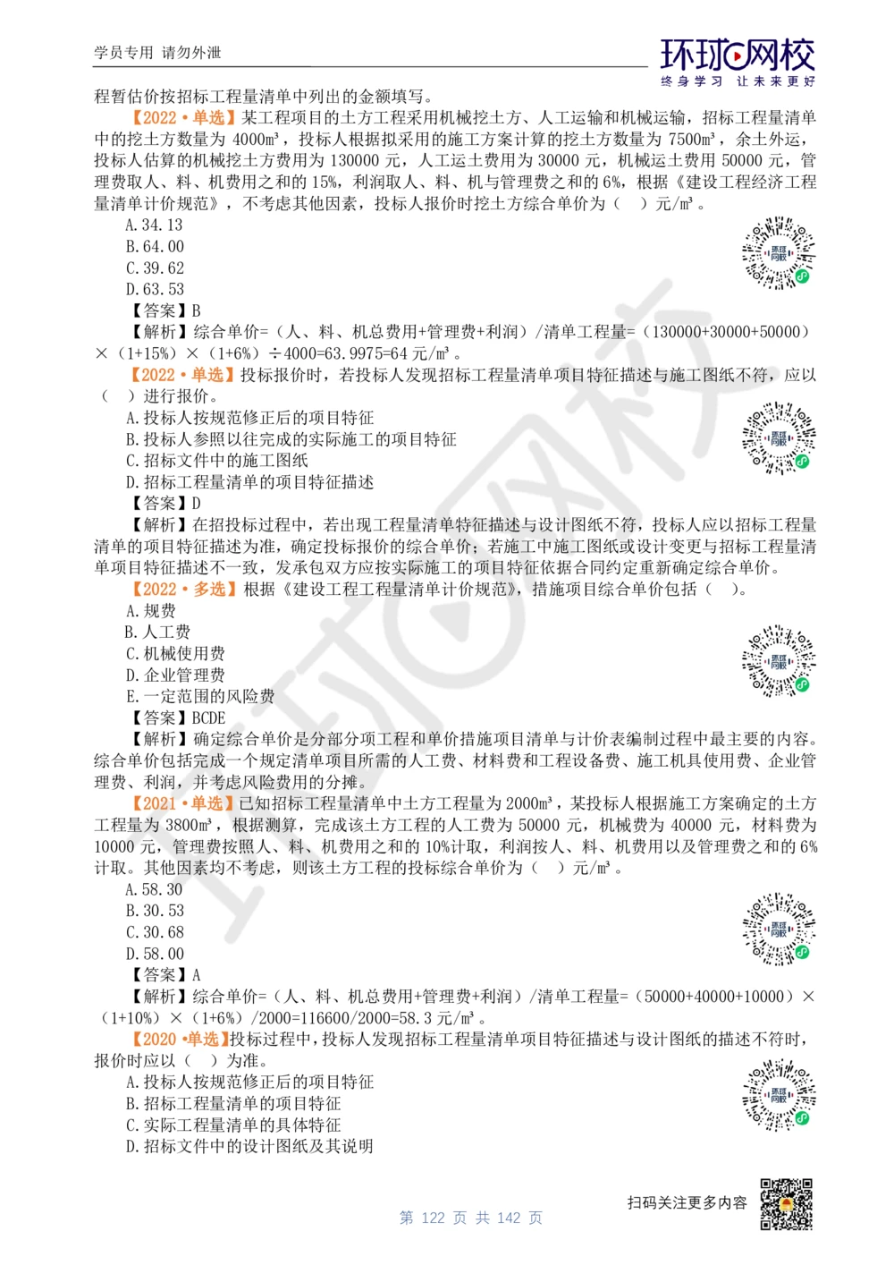 01.2025环球网校一级建造师《建设工程经济》真题透析_2026年一级建造师_2026年一建经济_2025年一建经济SVIP_03-习题精析✿实战特训✿模考通关_49-经济《真题透析班》胡安然HQ