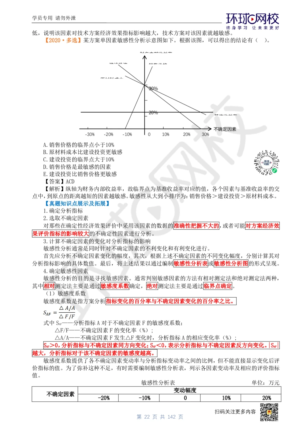 01.2025环球网校一级建造师《建设工程经济》真题透析_2026年一级建造师_2026年一建经济_2025年一建经济SVIP_03-习题精析✿实战特训✿模考通关_49-经济《真题透析班》胡安然HQ