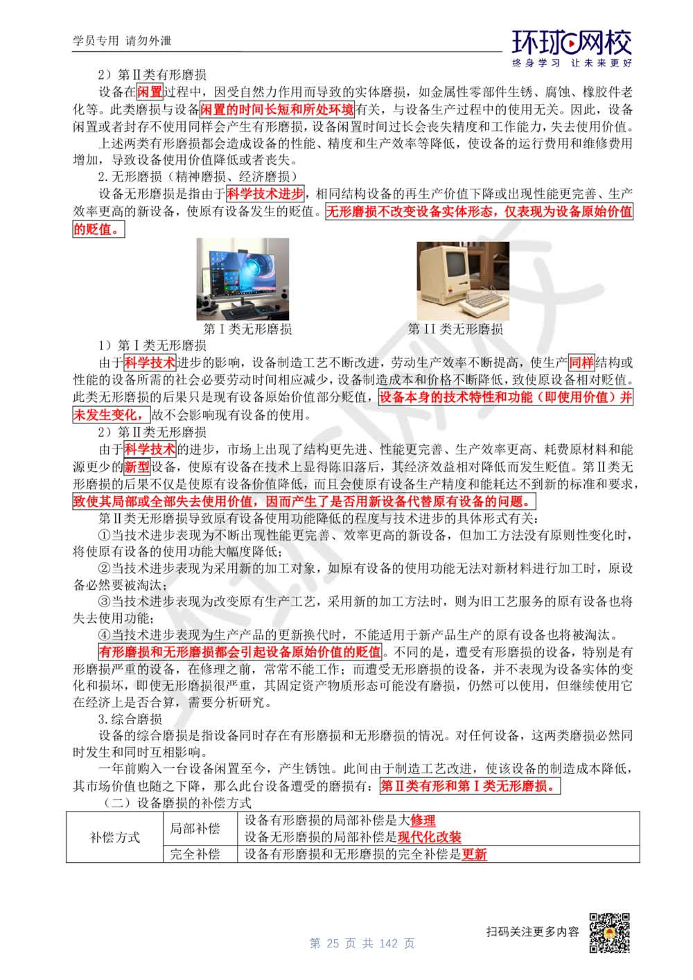 01.2025环球网校一级建造师《建设工程经济》真题透析_2026年一级建造师_2026年一建经济_2025年一建经济SVIP_03-习题精析✿实战特训✿模考通关_49-经济《真题透析班》胡安然HQ