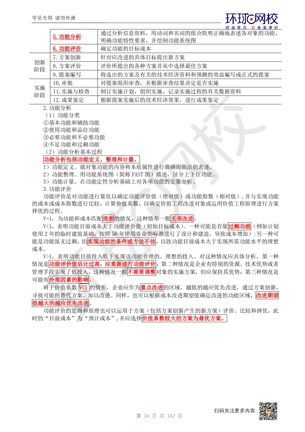 01.2025环球网校一级建造师《建设工程经济》真题透析_2026年一级建造师_2026年一建经济_2025年一建经济SVIP_03-习题精析✿实战特训✿模考通关_49-经济《真题透析班》胡安然HQ