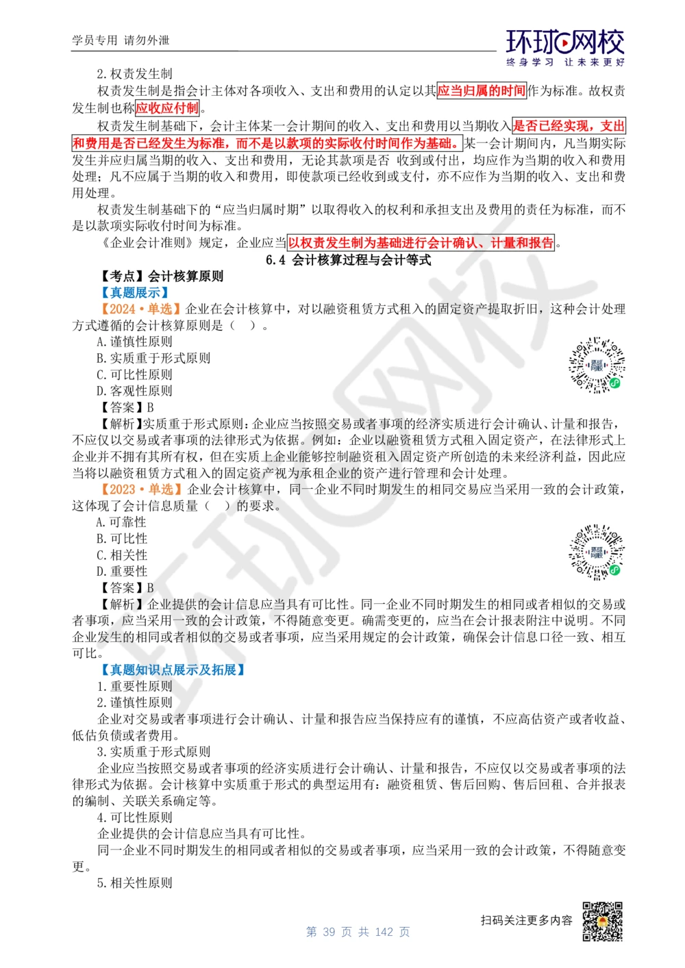 01.2025环球网校一级建造师《建设工程经济》真题透析_2026年一级建造师_2026年一建经济_2025年一建经济SVIP_03-习题精析✿实战特训✿模考通关_49-经济《真题透析班》胡安然HQ