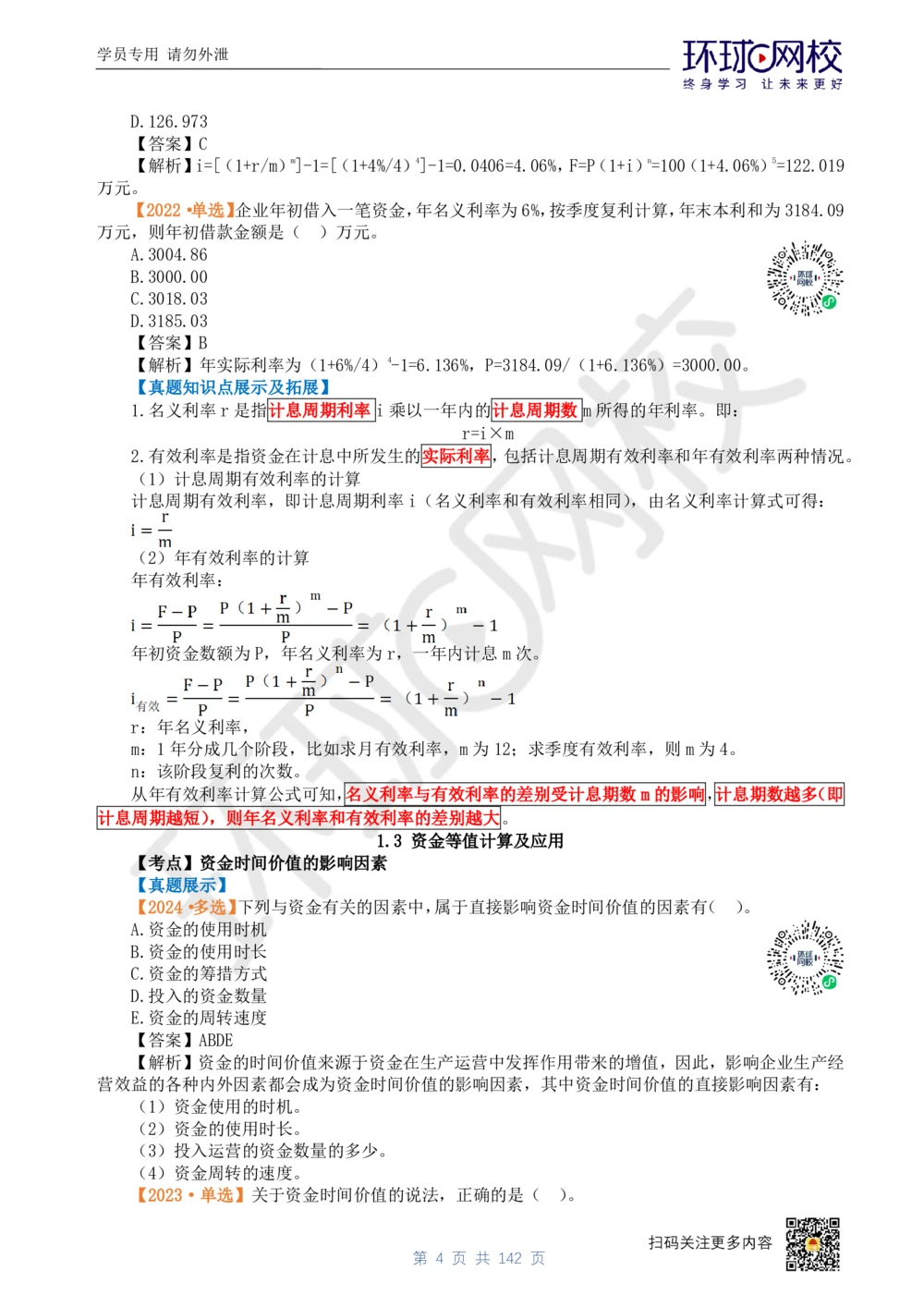 01.2025环球网校一级建造师《建设工程经济》真题透析_2026年一级建造师_2026年一建经济_2025年一建经济SVIP_03-习题精析✿实战特训✿模考通关_49-经济《真题透析班》胡安然HQ