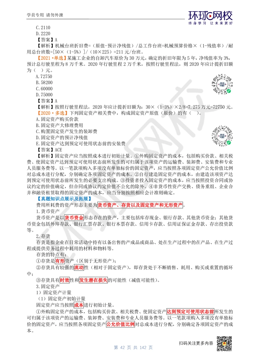 01.2025环球网校一级建造师《建设工程经济》真题透析_2026年一级建造师_2026年一建经济_2025年一建经济SVIP_03-习题精析✿实战特训✿模考通关_49-经济《真题透析班》胡安然HQ