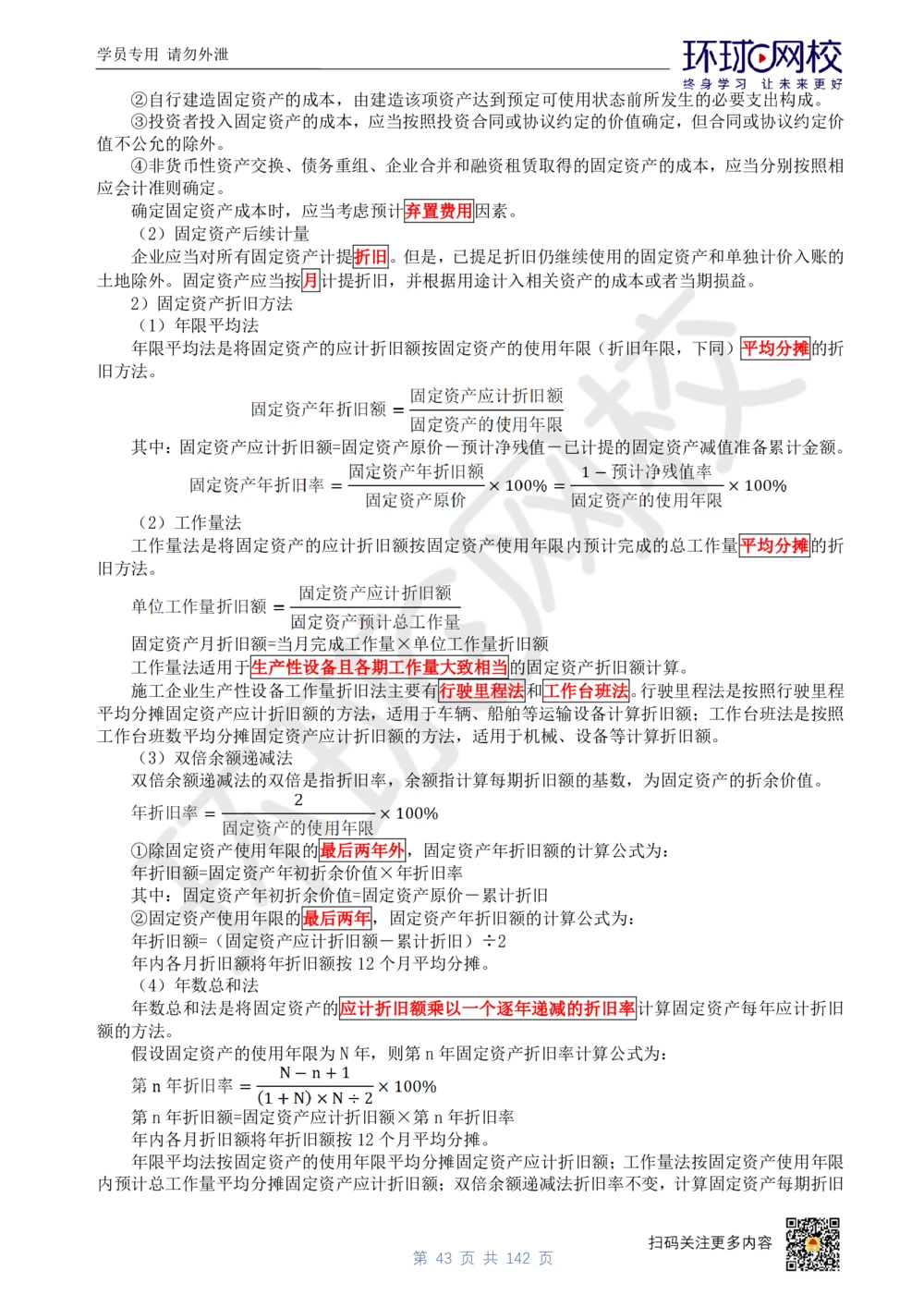 01.2025环球网校一级建造师《建设工程经济》真题透析_2026年一级建造师_2026年一建经济_2025年一建经济SVIP_03-习题精析✿实战特训✿模考通关_49-经济《真题透析班》胡安然HQ