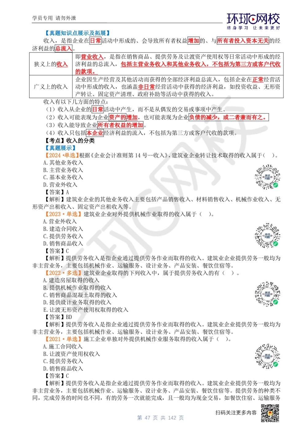 01.2025环球网校一级建造师《建设工程经济》真题透析_2026年一级建造师_2026年一建经济_2025年一建经济SVIP_03-习题精析✿实战特训✿模考通关_49-经济《真题透析班》胡安然HQ