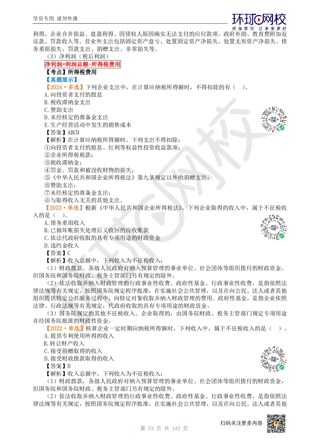 01.2025环球网校一级建造师《建设工程经济》真题透析_2026年一级建造师_2026年一建经济_2025年一建经济SVIP_03-习题精析✿实战特训✿模考通关_49-经济《真题透析班》胡安然HQ