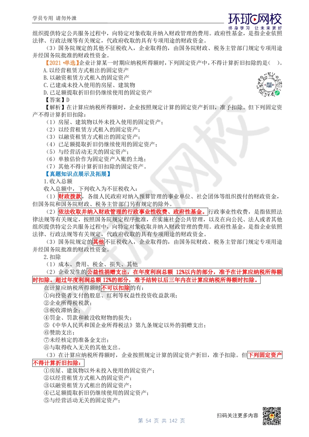 01.2025环球网校一级建造师《建设工程经济》真题透析_2026年一级建造师_2026年一建经济_2025年一建经济SVIP_03-习题精析✿实战特训✿模考通关_49-经济《真题透析班》胡安然HQ