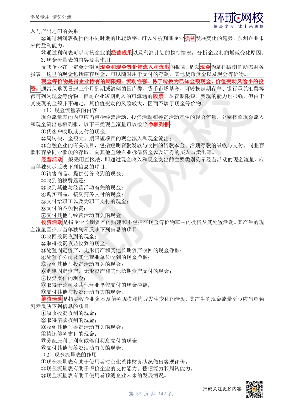 01.2025环球网校一级建造师《建设工程经济》真题透析_2026年一级建造师_2026年一建经济_2025年一建经济SVIP_03-习题精析✿实战特训✿模考通关_49-经济《真题透析班》胡安然HQ