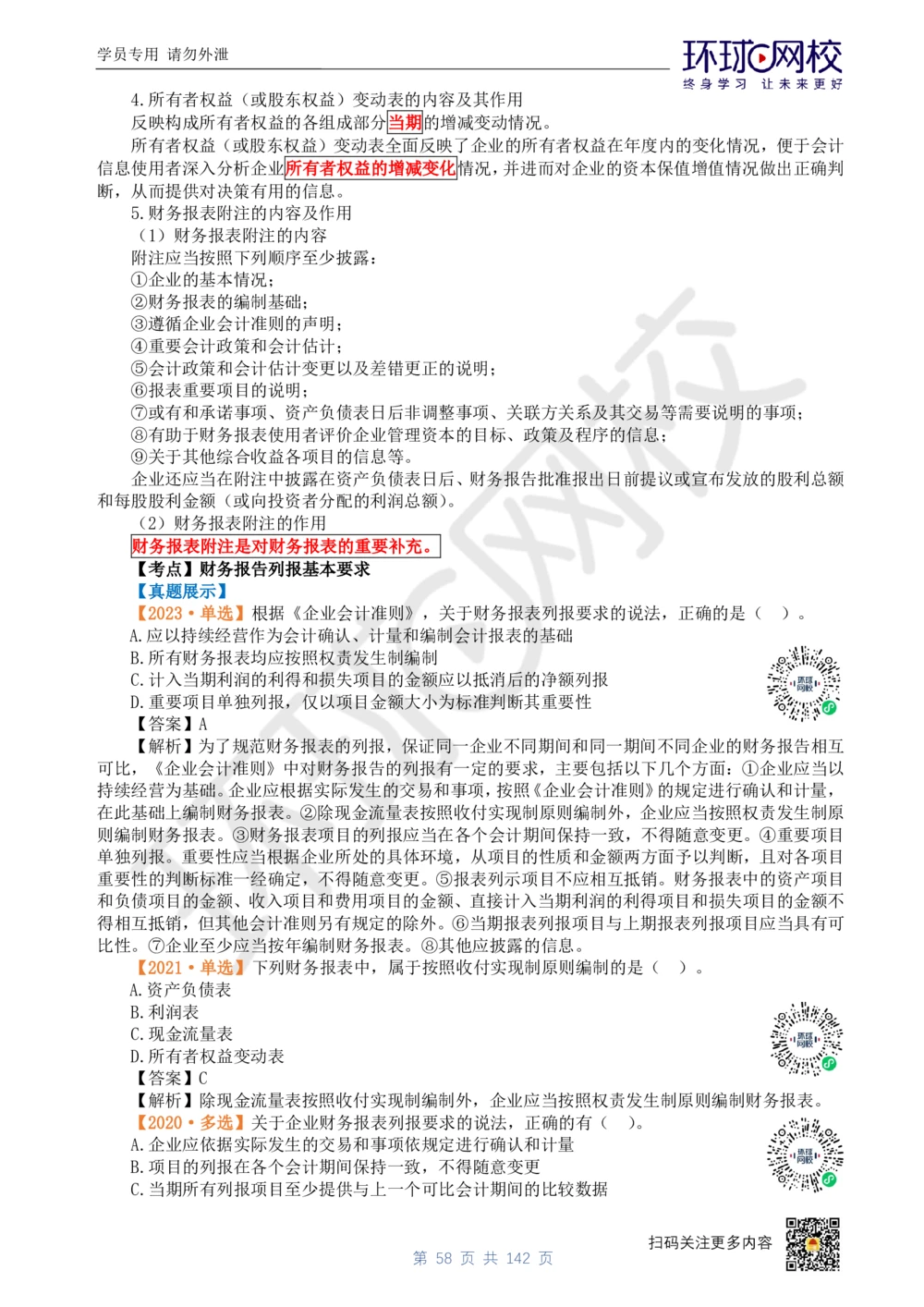 01.2025环球网校一级建造师《建设工程经济》真题透析_2026年一级建造师_2026年一建经济_2025年一建经济SVIP_03-习题精析✿实战特训✿模考通关_49-经济《真题透析班》胡安然HQ