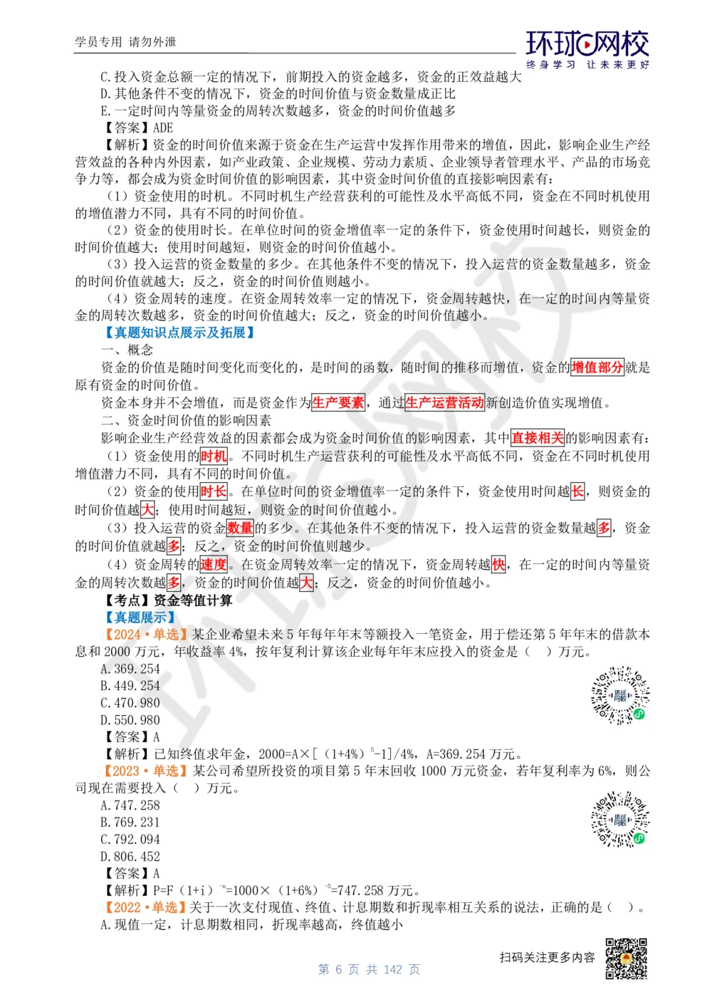 01.2025环球网校一级建造师《建设工程经济》真题透析_2026年一级建造师_2026年一建经济_2025年一建经济SVIP_03-习题精析✿实战特训✿模考通关_49-经济《真题透析班》胡安然HQ