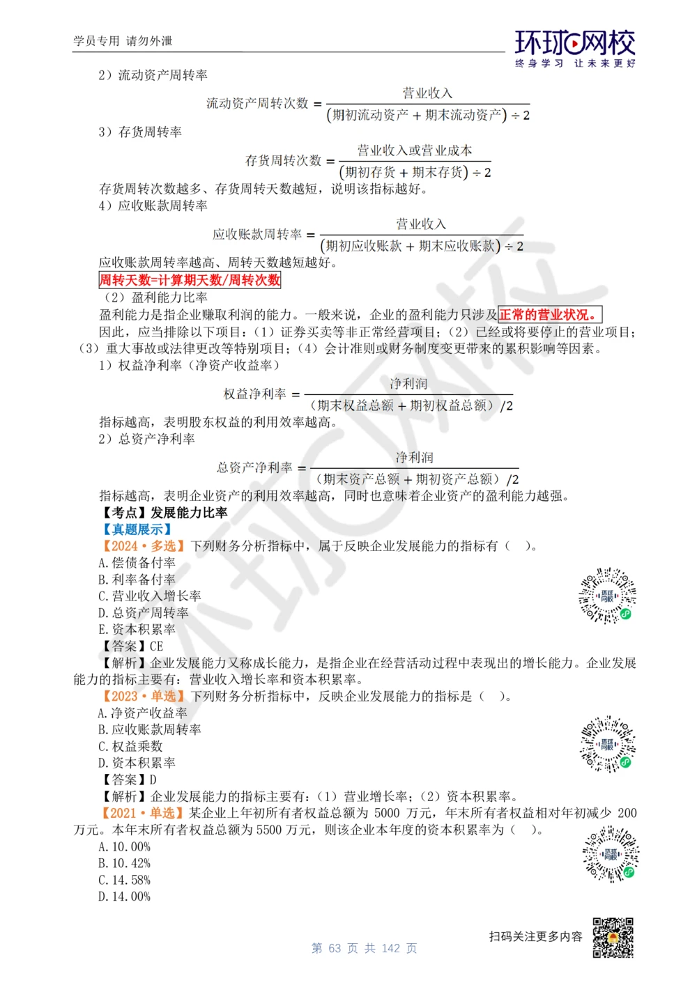 01.2025环球网校一级建造师《建设工程经济》真题透析_2026年一级建造师_2026年一建经济_2025年一建经济SVIP_03-习题精析✿实战特训✿模考通关_49-经济《真题透析班》胡安然HQ